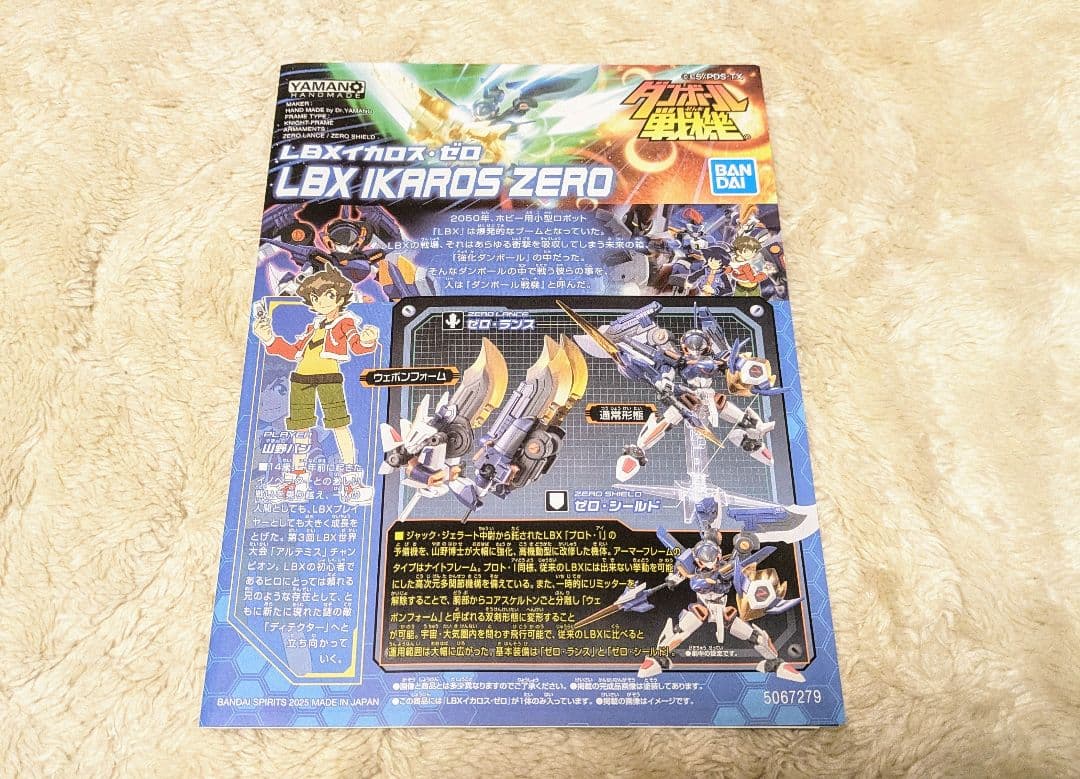 ダンボール戦機 イカロスゼロ イカロスフォース プラモデル