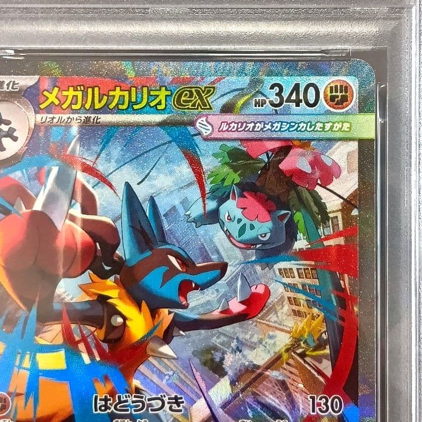 PSA10 鑑定品 メガルカリオex SAR メガブレイブ