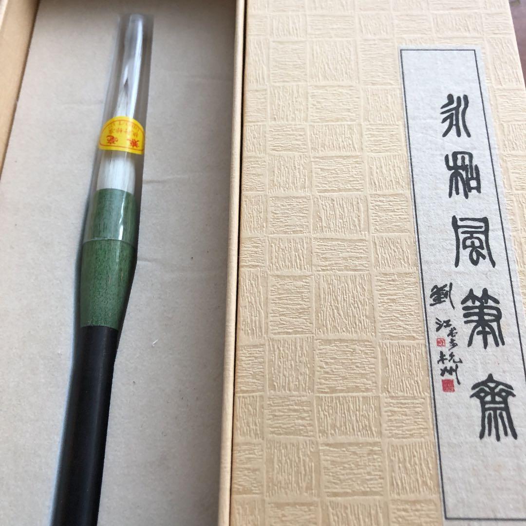 筆