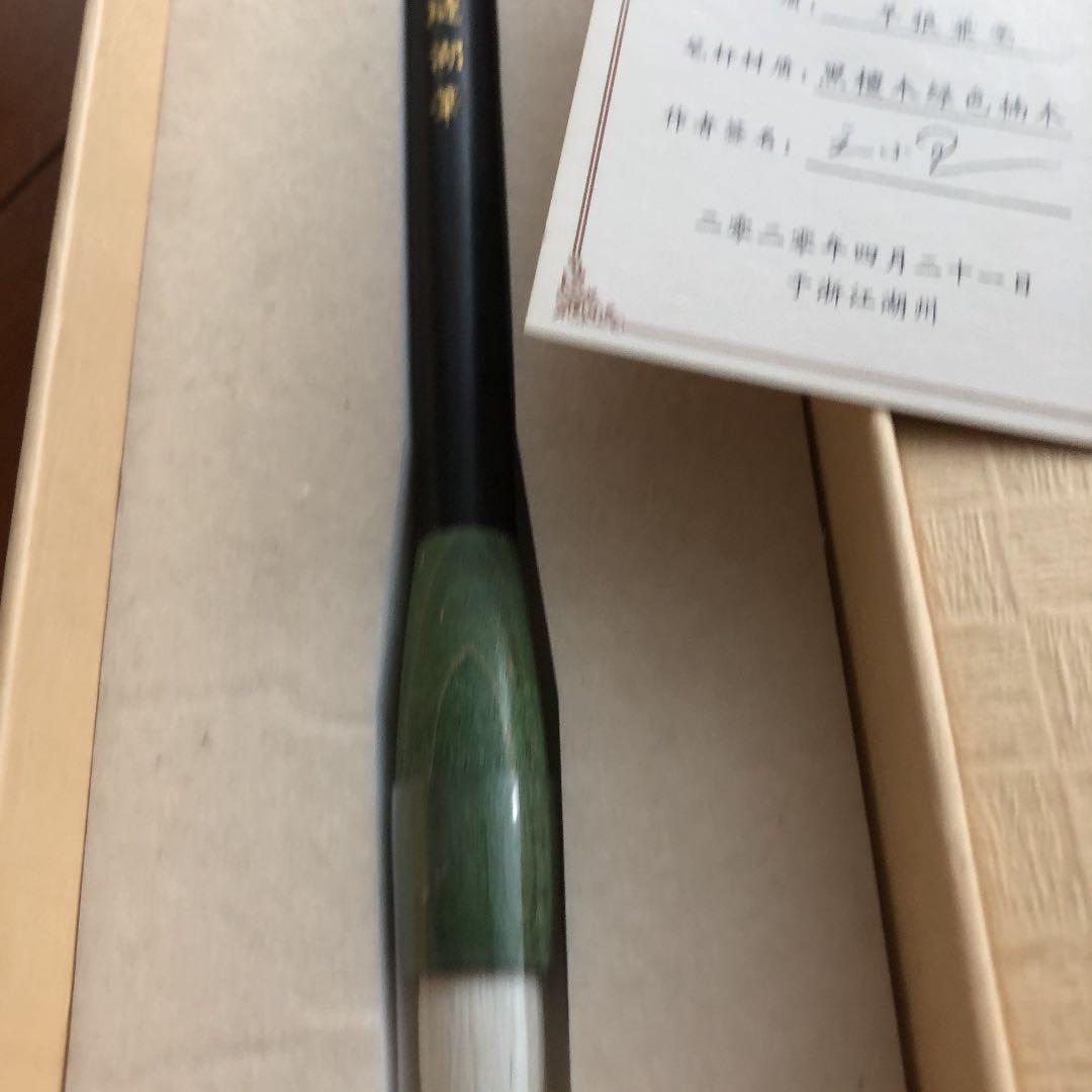 筆