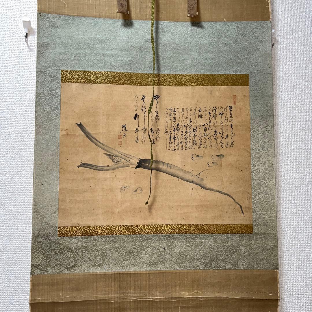 掛ケ軸 墨書 水墨画ー牛蒡 横幅