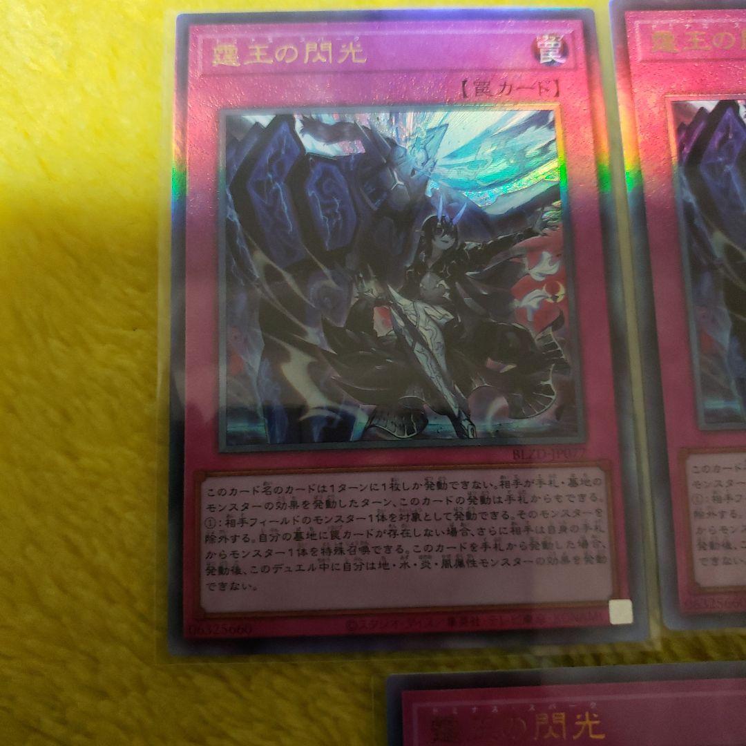 霆王の関光　ドミナススパーク　3枚 レリーフ　遊戯王