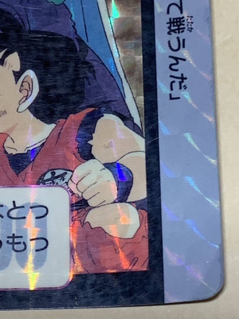 【現品限り】ドラゴンボール　カードダス　88キラカード 孫悟飯　ピッコロ