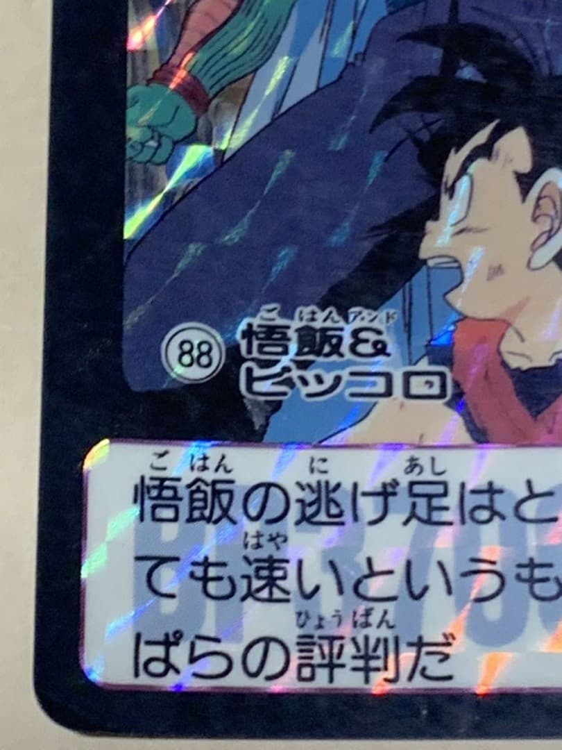 【現品限り】ドラゴンボール　カードダス　88キラカード 孫悟飯　ピッコロ