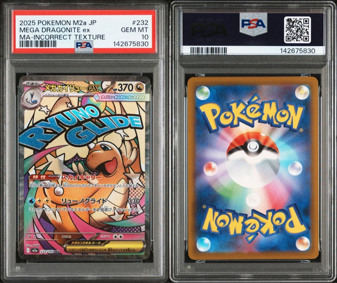 【PSA10】ポケモンカード　中国語　箔押し　エラー　メガカイリューex MA