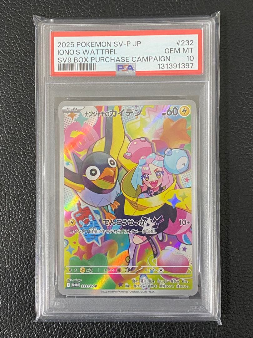 【ポケカ】 2枚セット連番　ナンジャモのカイデン　232/SV-P プロモ