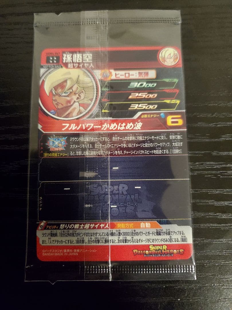 ドラゴンボールヒーローズ　UGM4-067 孫悟空