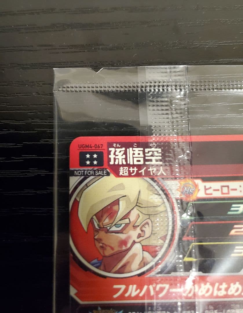 ドラゴンボールヒーローズ　UGM4-067 孫悟空