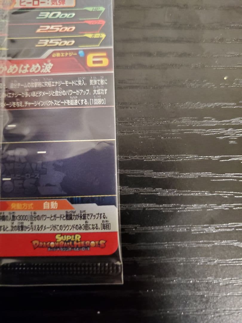 ドラゴンボールヒーローズ　UGM4-067 孫悟空