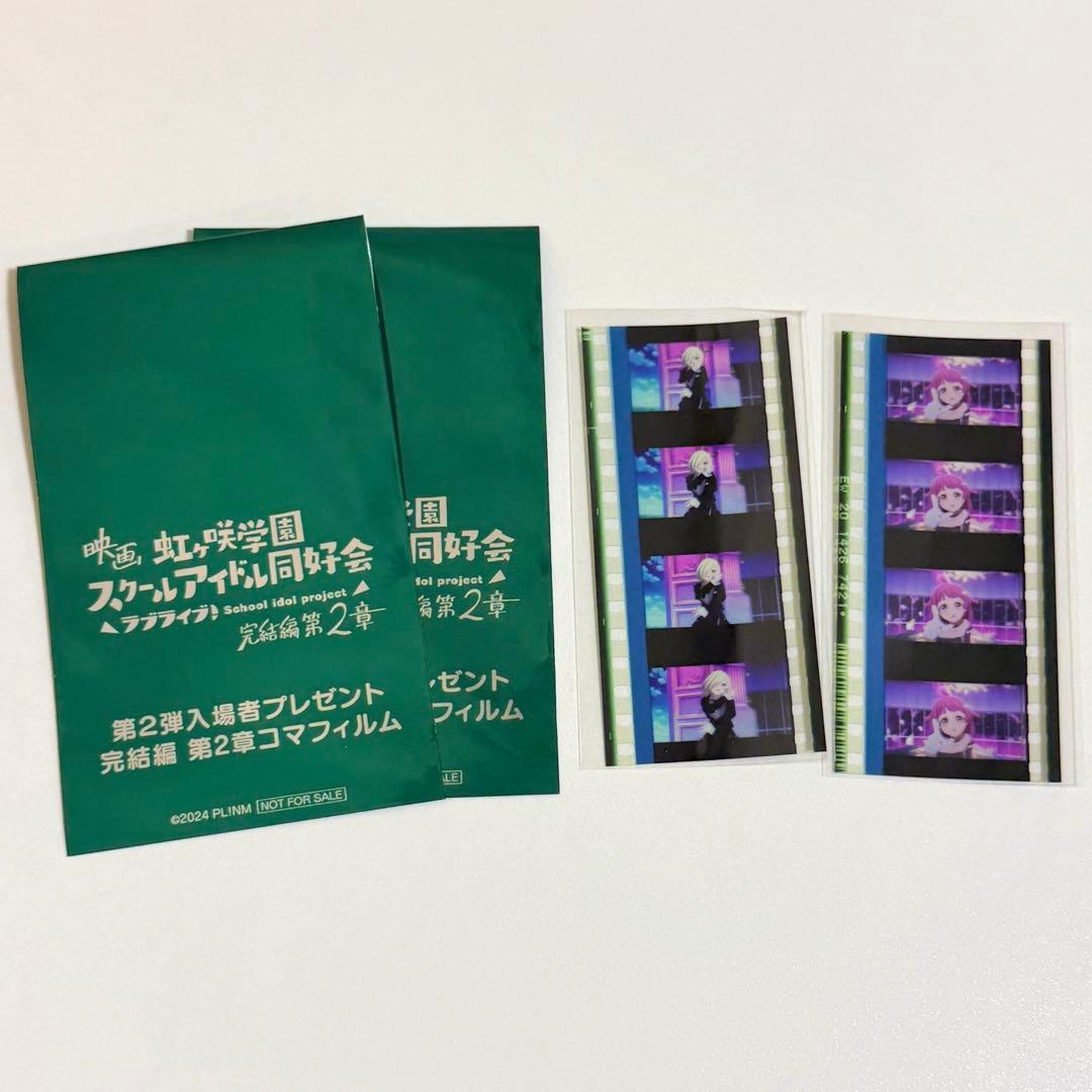 映画特典 虹ヶ咲 完結編 第2章 コマフィルム　ミア・テイラー 天王寺璃奈