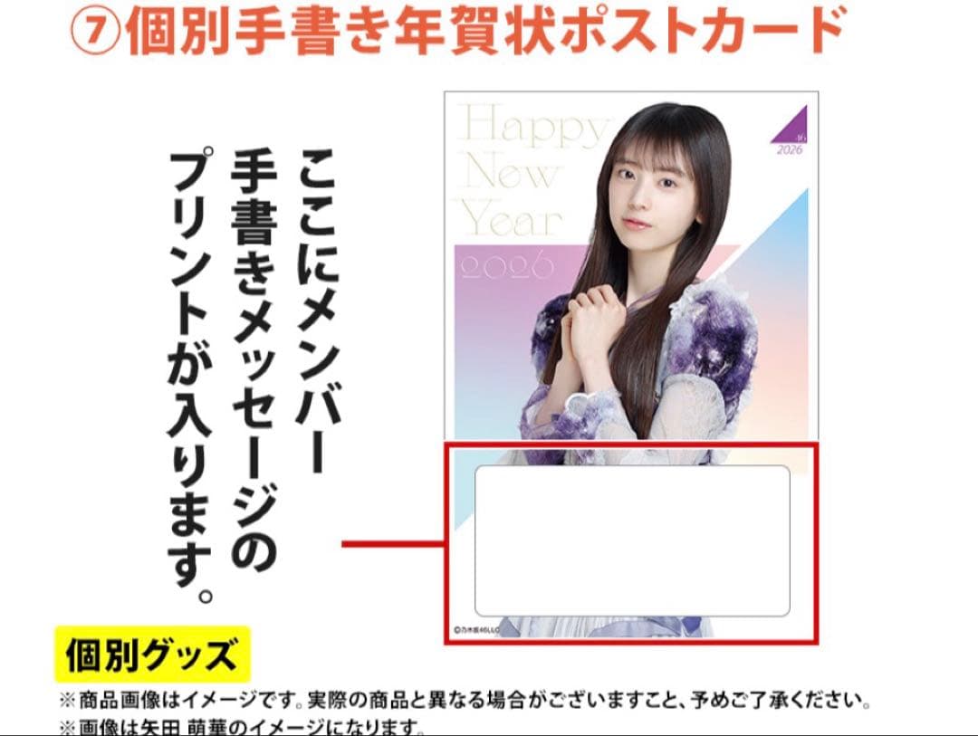 乃木坂46 川﨑桜 lucky bag A グッズまとめ売り