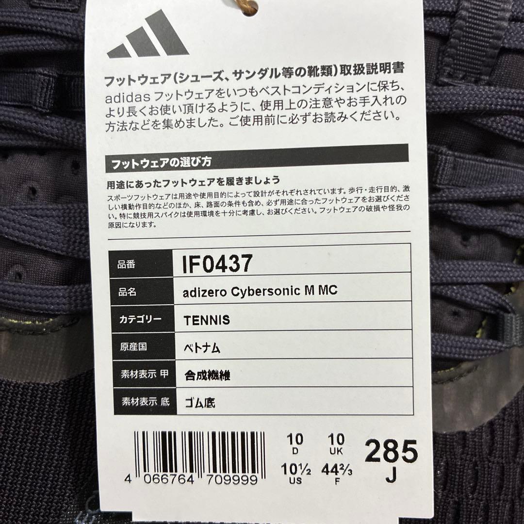 アディダス　アディゼロ サイバーソニック M MC テニスシューズ