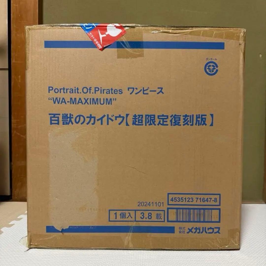 限定復刻版 ワンピース POP WA MAXIMUM 百獣のカイドウ