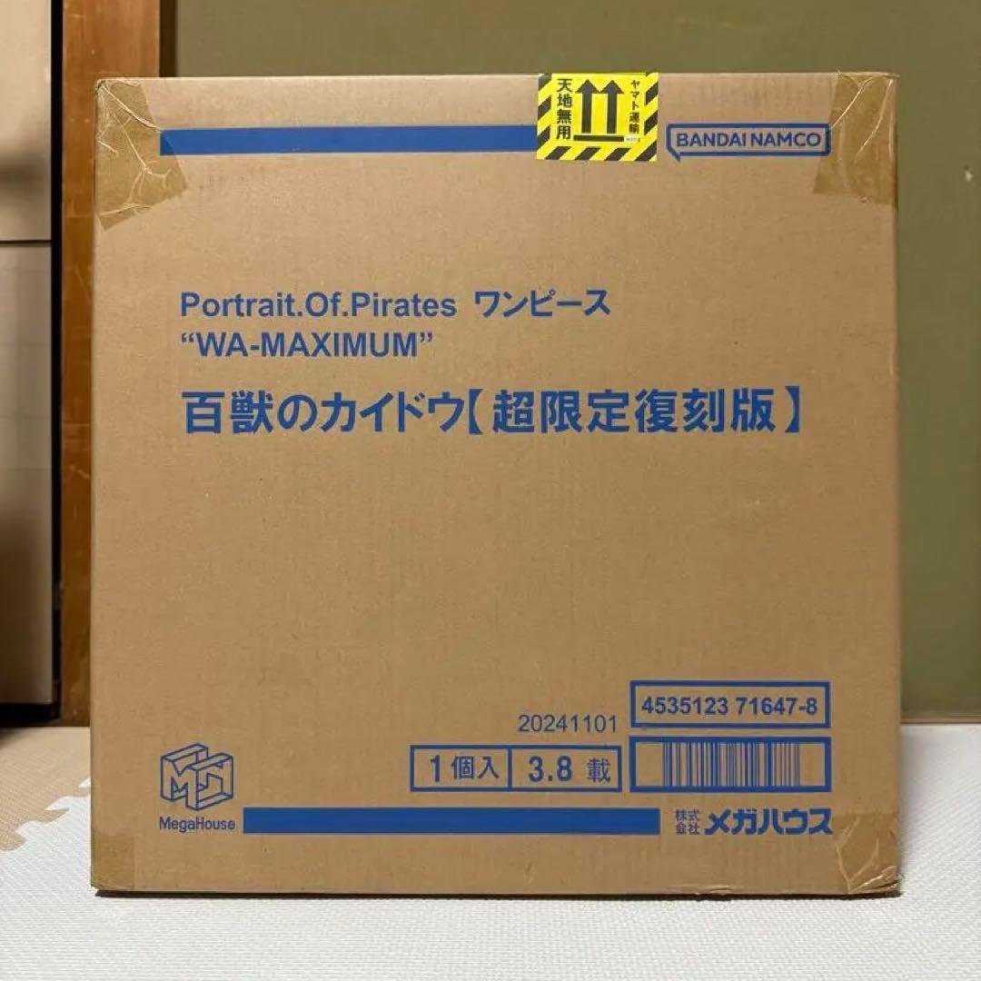 限定復刻版 ワンピース POP WA MAXIMUM 百獣のカイドウ