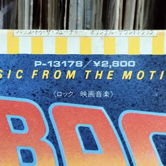 バック・トゥ・ザ・フューチャー 12インチ レコード 帯付き 日本盤