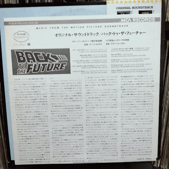 バック・トゥ・ザ・フューチャー 12インチ レコード 帯付き 日本盤