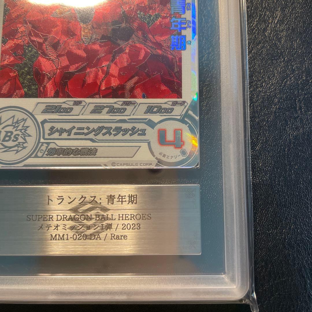 mm1-020da トランクス青年期 ars10