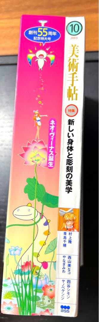 村上隆 美術手帖 Miss Ko2 完全限定版フィギュア 海洋堂 No.840