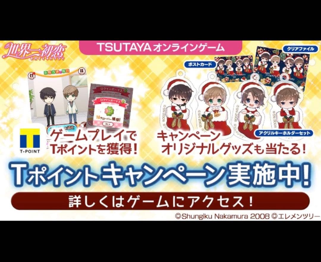 世界一初恋 アプリゲーム 当選品 アクリルキーホルダー 高野政宗 羽鳥芳雪