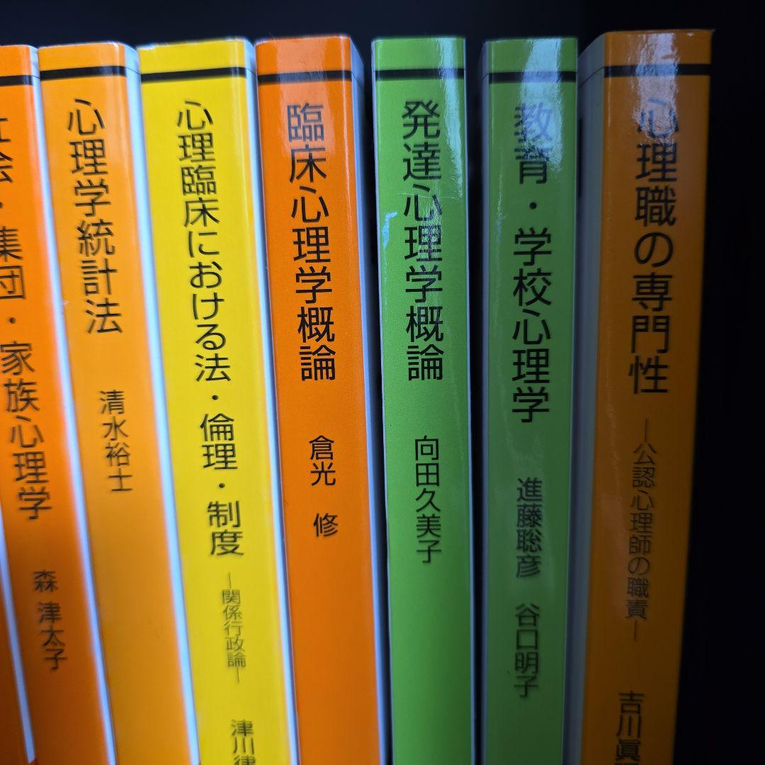 心理学関連書籍セット