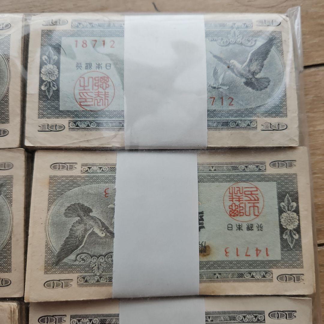 10銭札