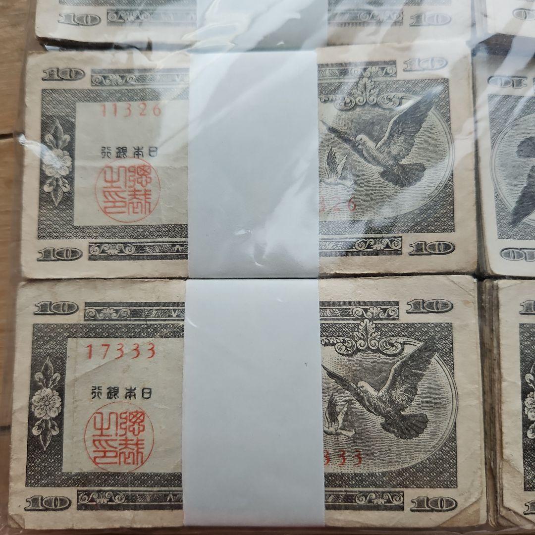 10銭札