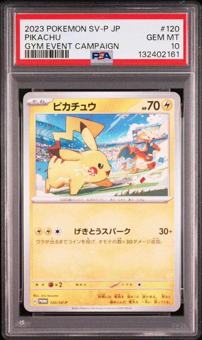 【PSA10】ポケモンカード　ピカチュウ　げきとうスパーク　ジムプロモ　4連番①