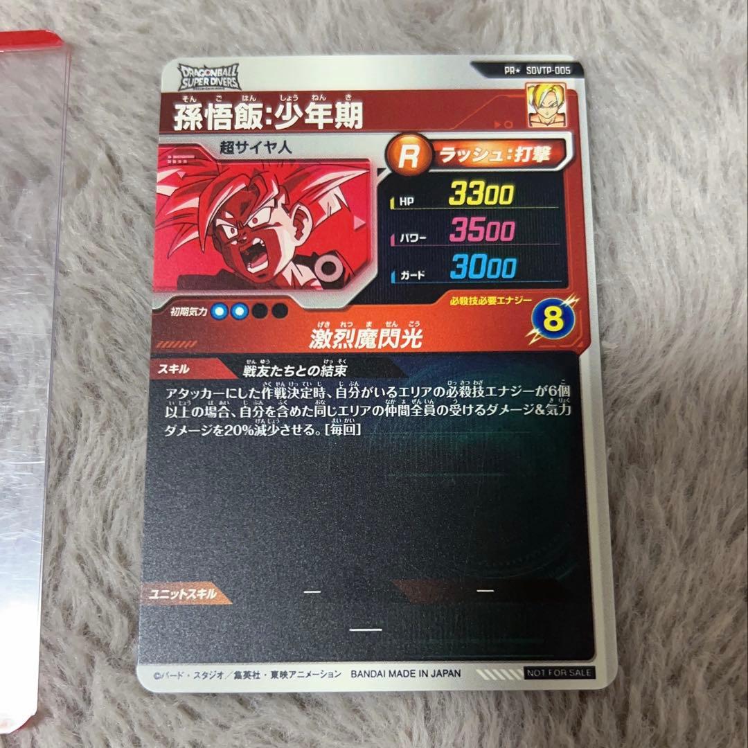ドラゴンボールスーパーダイバーズSDVTP-005　孫悟飯少年期　パラレル