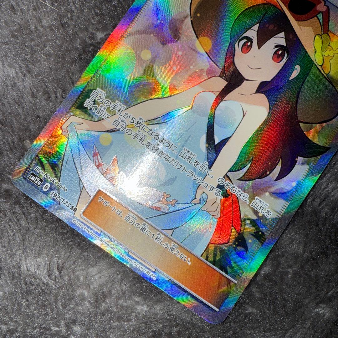 吉*海様 即日発送☆ポケモンカード かんこうきゃく SR 192/173