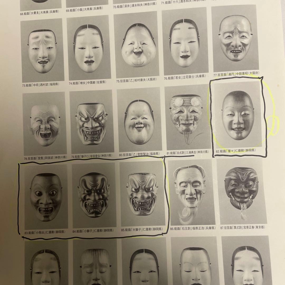 能面飛出