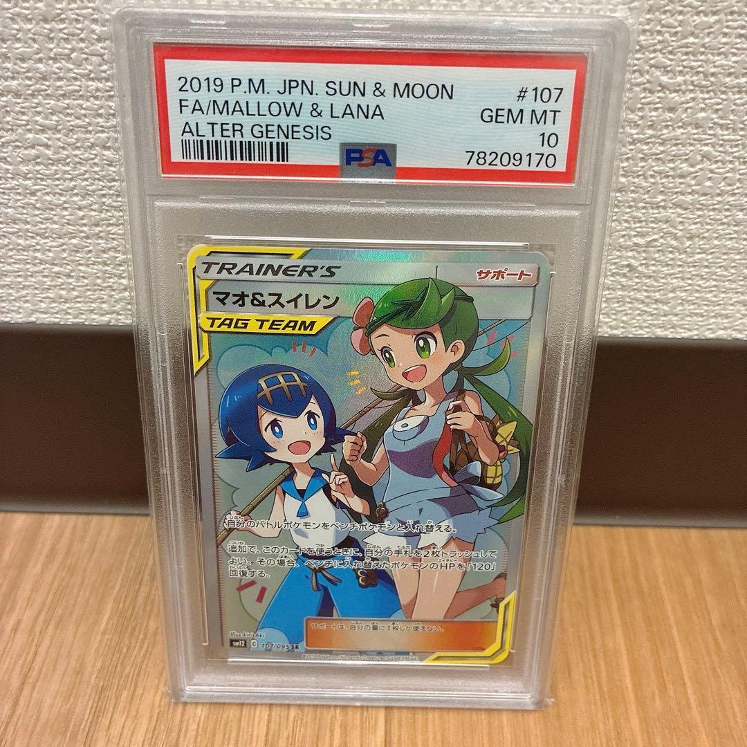 レア絶版♡人気【極美品】マオ&スイレンSR 107/095 オルタージェネシス