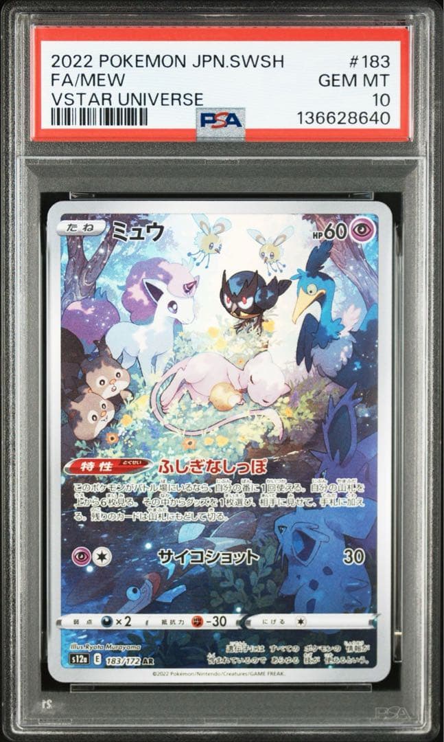【PSA10】ミュウ AR S12a VSTARユニバース 183/17