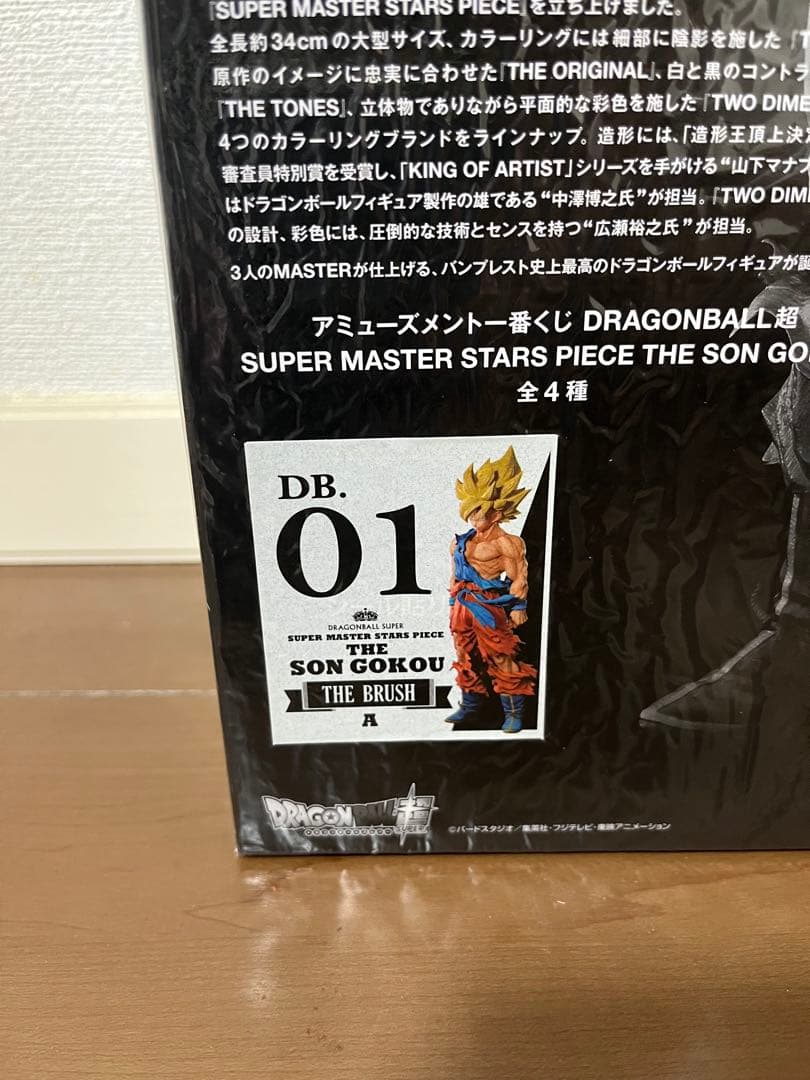 未開封 SMSPドラゴンボール 孫悟空 1.0 初版 A賞 01