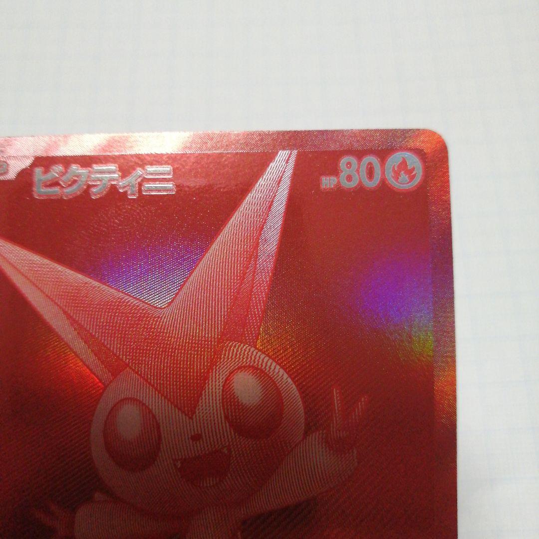 ポケモンカード　ビクティニ　bwr プロモ