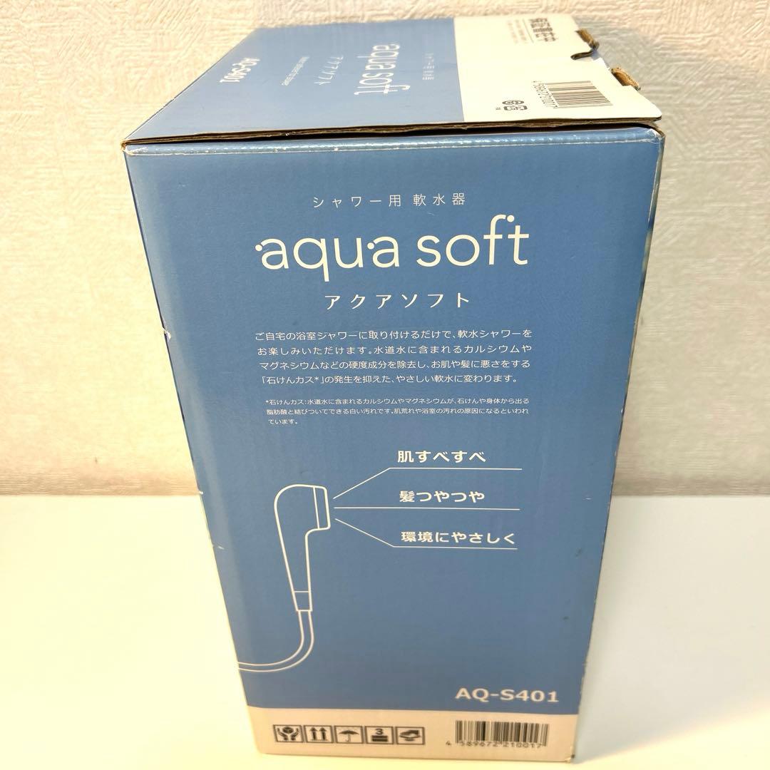 アクアソフト　AQ-S401 シャワー用軟水器