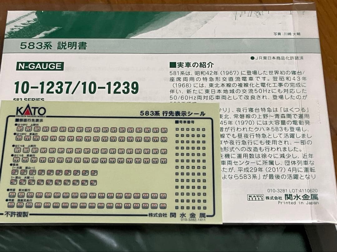 ブ*ン様 KATO 10-1354/1238/1239 581系 583系 計1