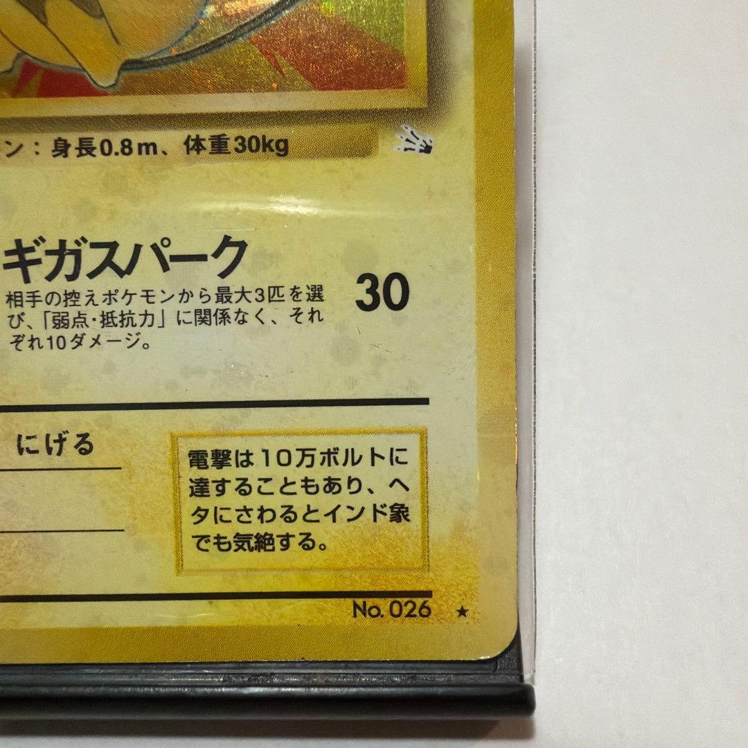 ライチュウ ★ 全面ホロ　十字ホロあり　第3弾拡張パック 化石の秘密