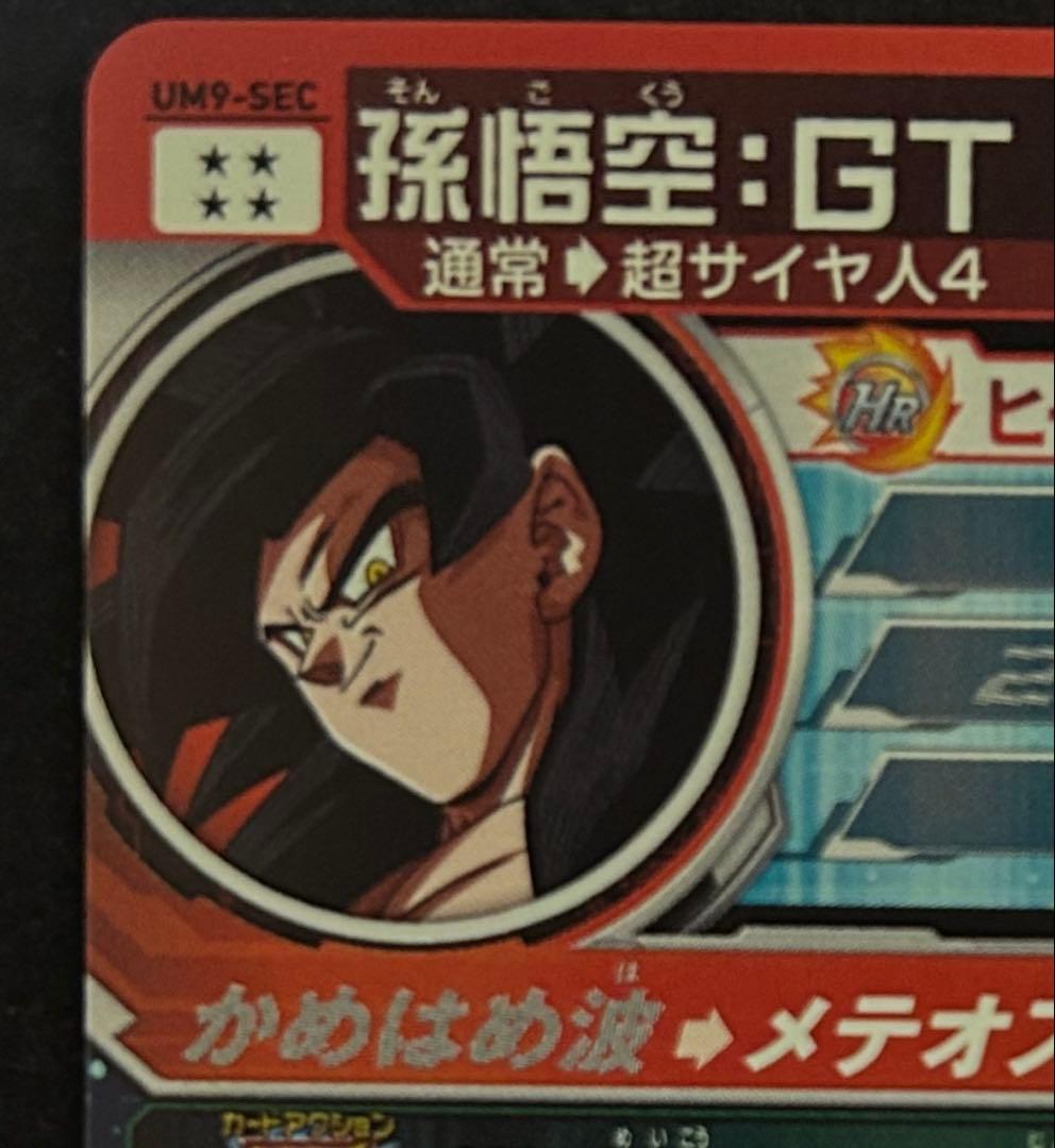 ドラゴンボールヒーローズ um9-sec 孫悟空:gt