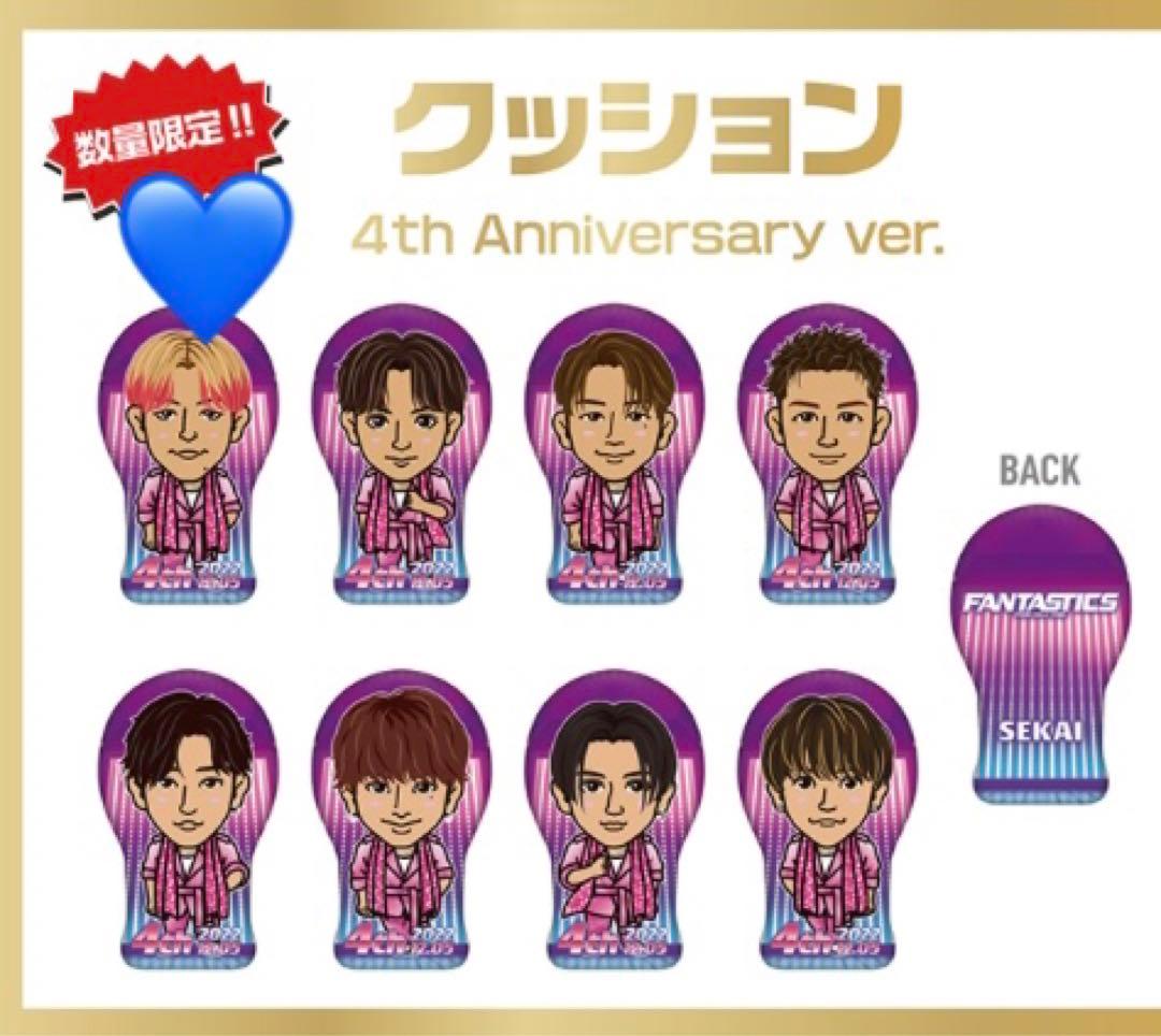 FANTASTICS 世界　クッション