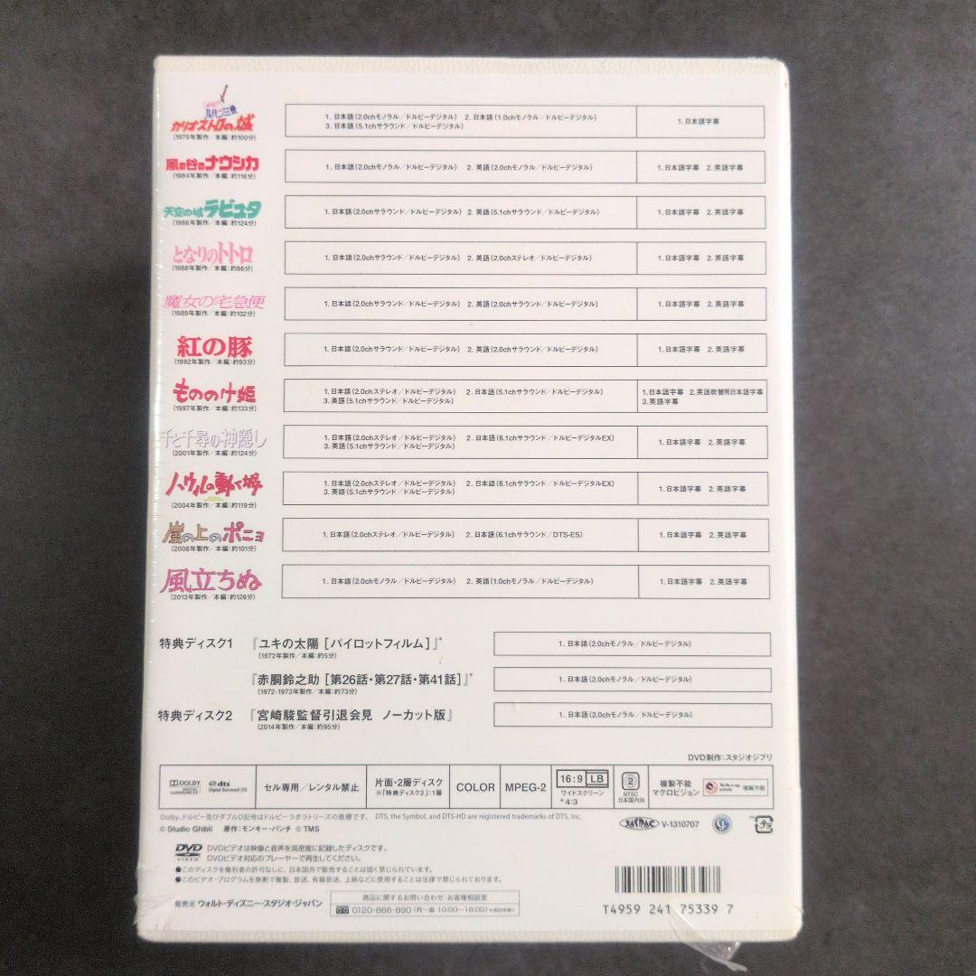 宮崎駿監督作品集 DVD 全11作品