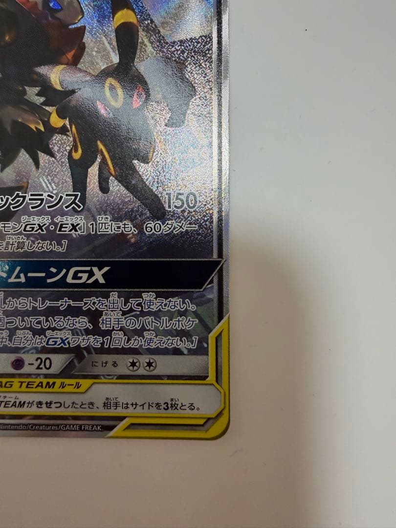 ブラッキー＆ダークライGX SR SM12a 182/173 sa