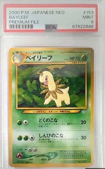 [PSA９]ベイリーフ　マーク無し　旧裏ポケカ　第1世代 1996~1999