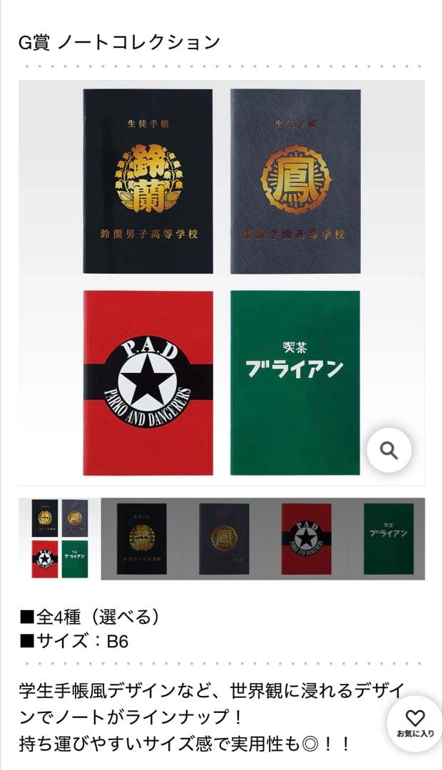 一番くじ クローズ & WORST セット販売 フィギュア 坊屋春道