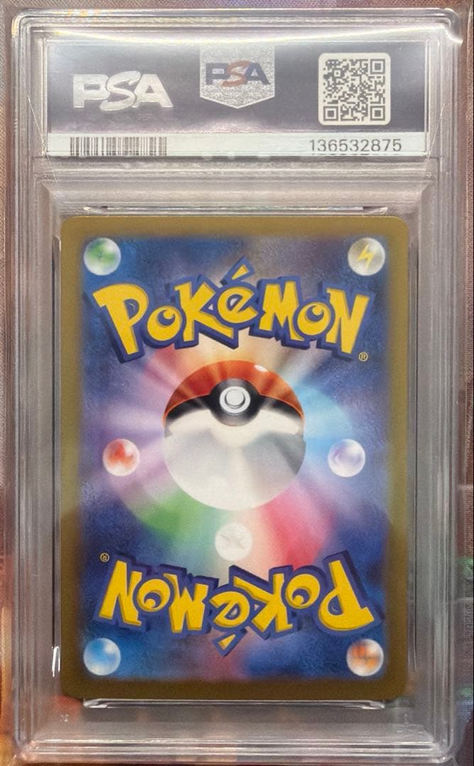 【PSA10】ピカチュウex SAR SV8超電ブレイカー132/106ポケモン