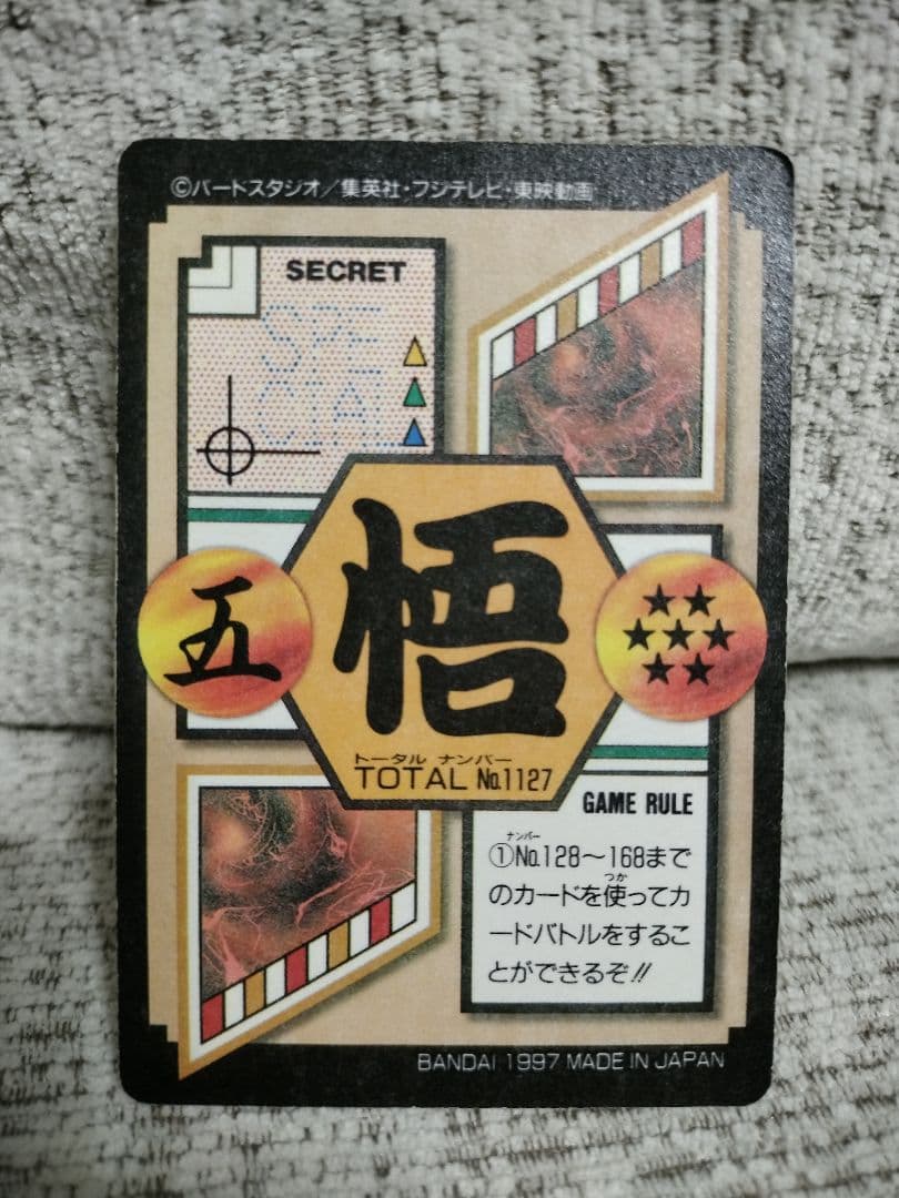 【激レア-97年当時物】カードダス ドラゴンボールGT 悟空 スーパーサイヤ人4