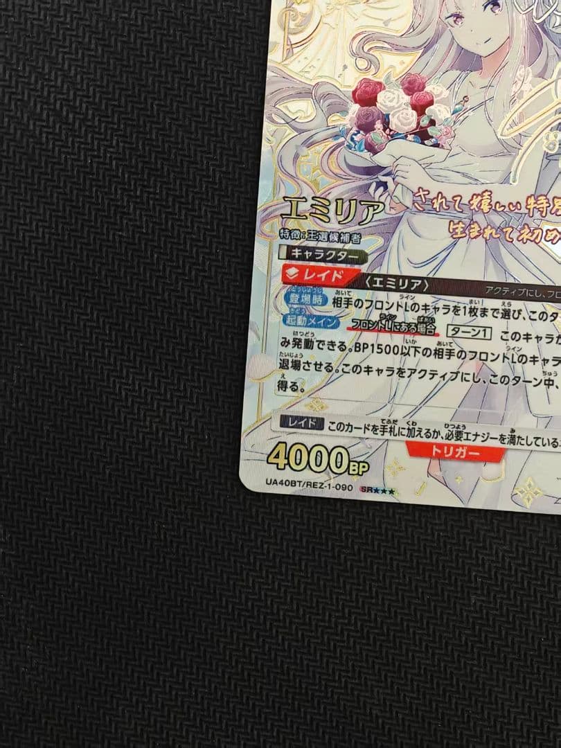 ユニアリ リゼロ エミリア SR★★★パラレル UA40BT/REZ-1-090