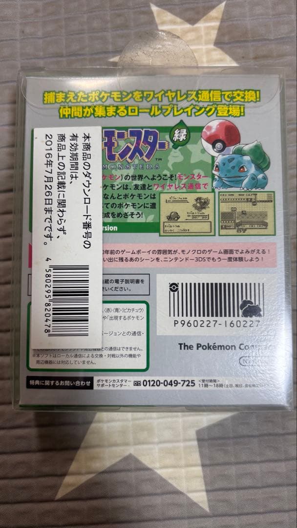 ポケットモンスター　緑　専用　ダウンロードカード　特別版　ポケモン