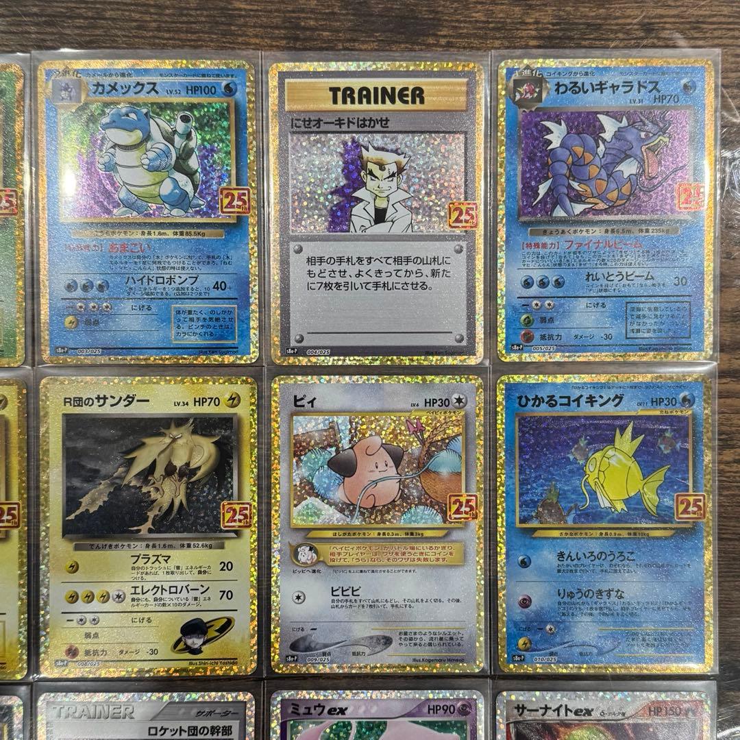 ポケモンカードゲーム 25th ANNIVERSARY プロモ コンプ
