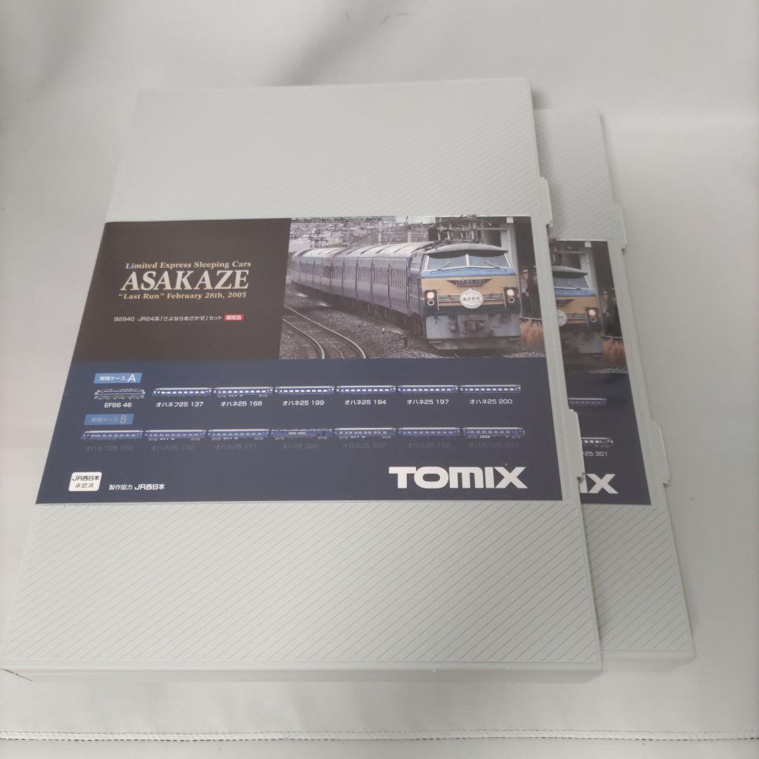 TOMIX ASAKAZE さよならあさかぜセット　難アリ