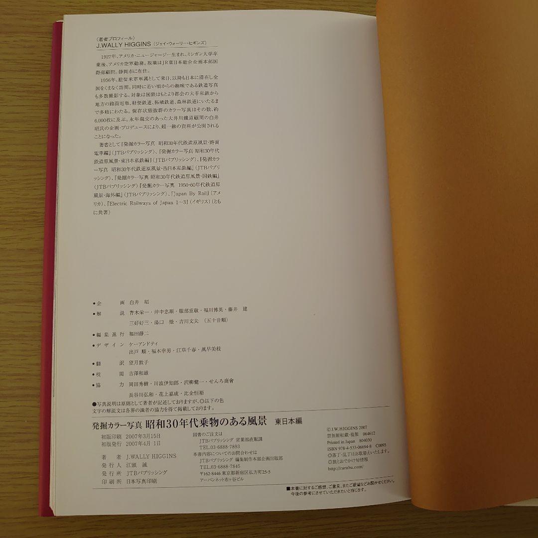 写真集 発掘カラー写真昭和30年 代 乗り物のある風景 2冊 美品